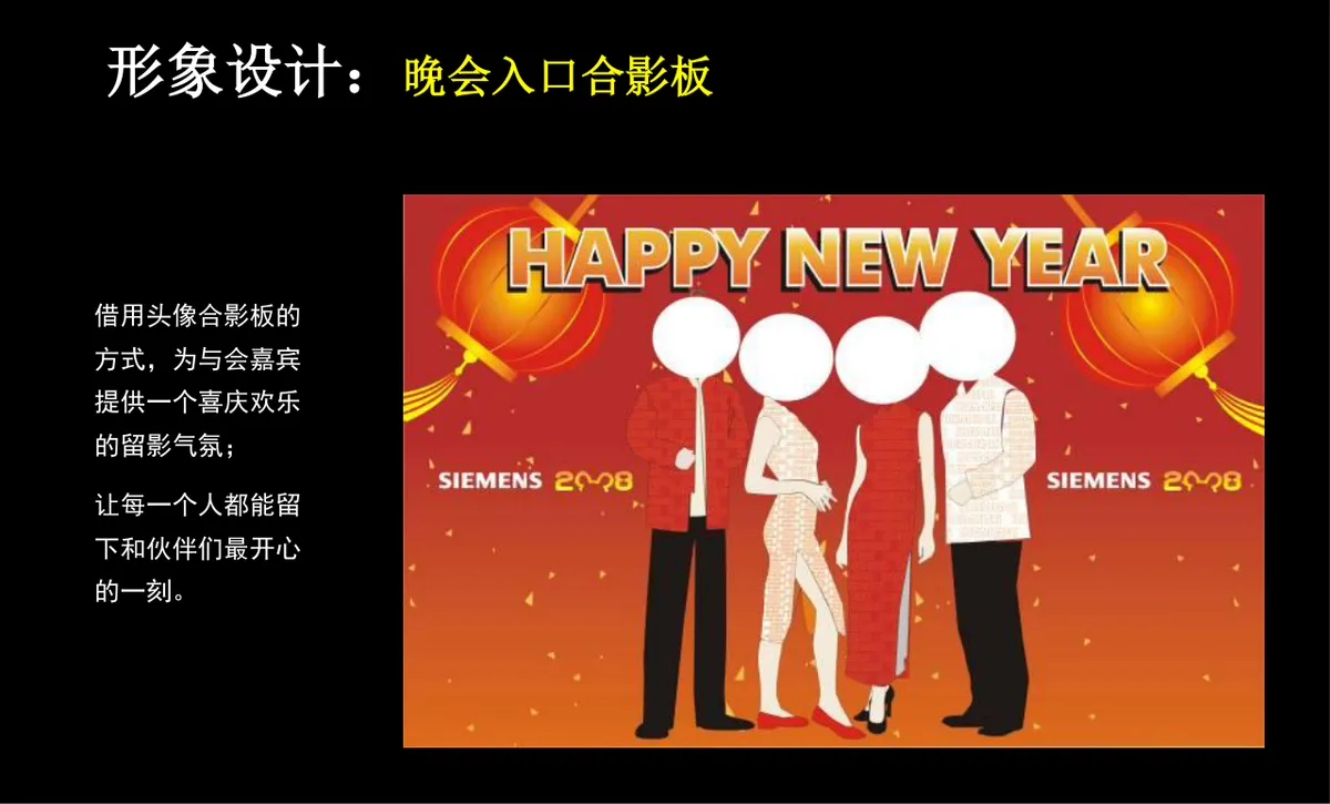 企业新春年会暨新年晚会PR活动策划方案PPT模板 - 第16页