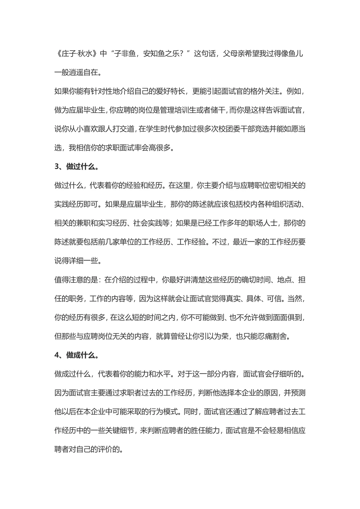 求职面试自我介绍技巧攻略Word文档 含自我介绍类型与实用发言模板 - 第3页