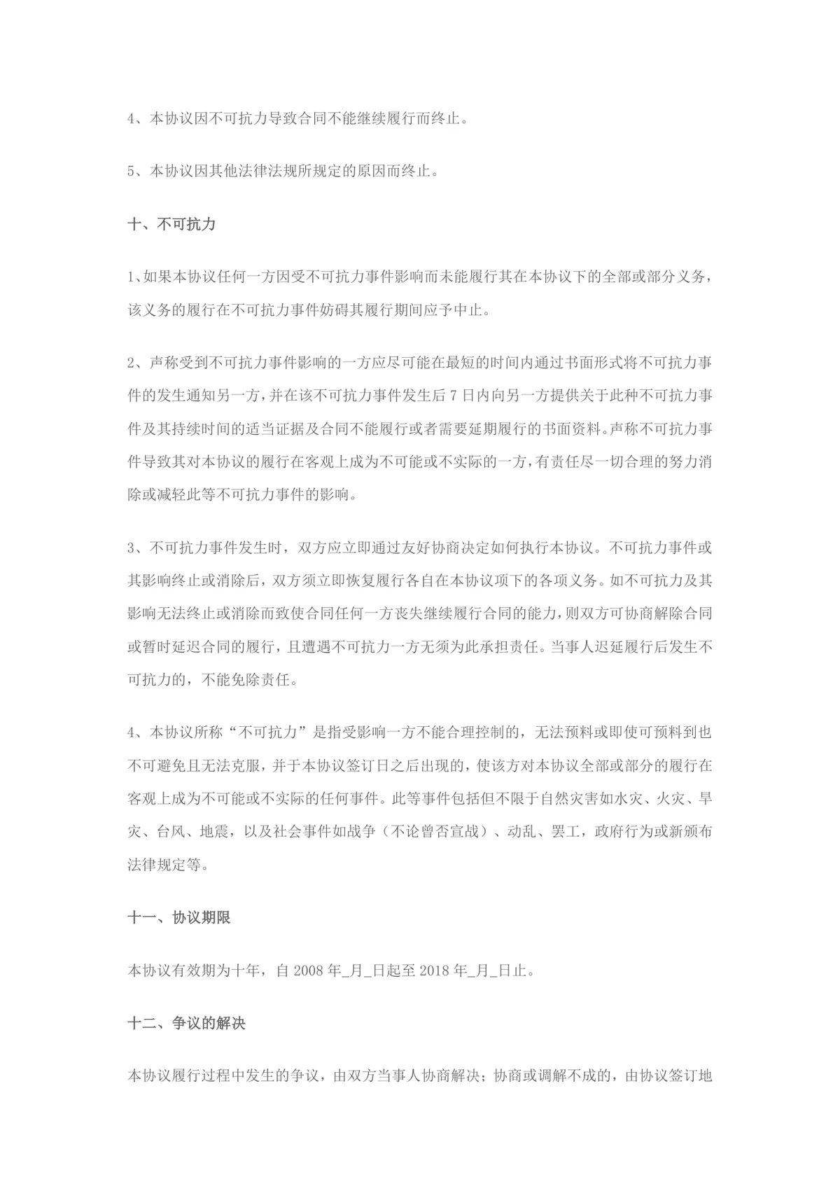 企业委托独家加工生产产品承揽合作协议标准DOCX文档模板 - 第5页