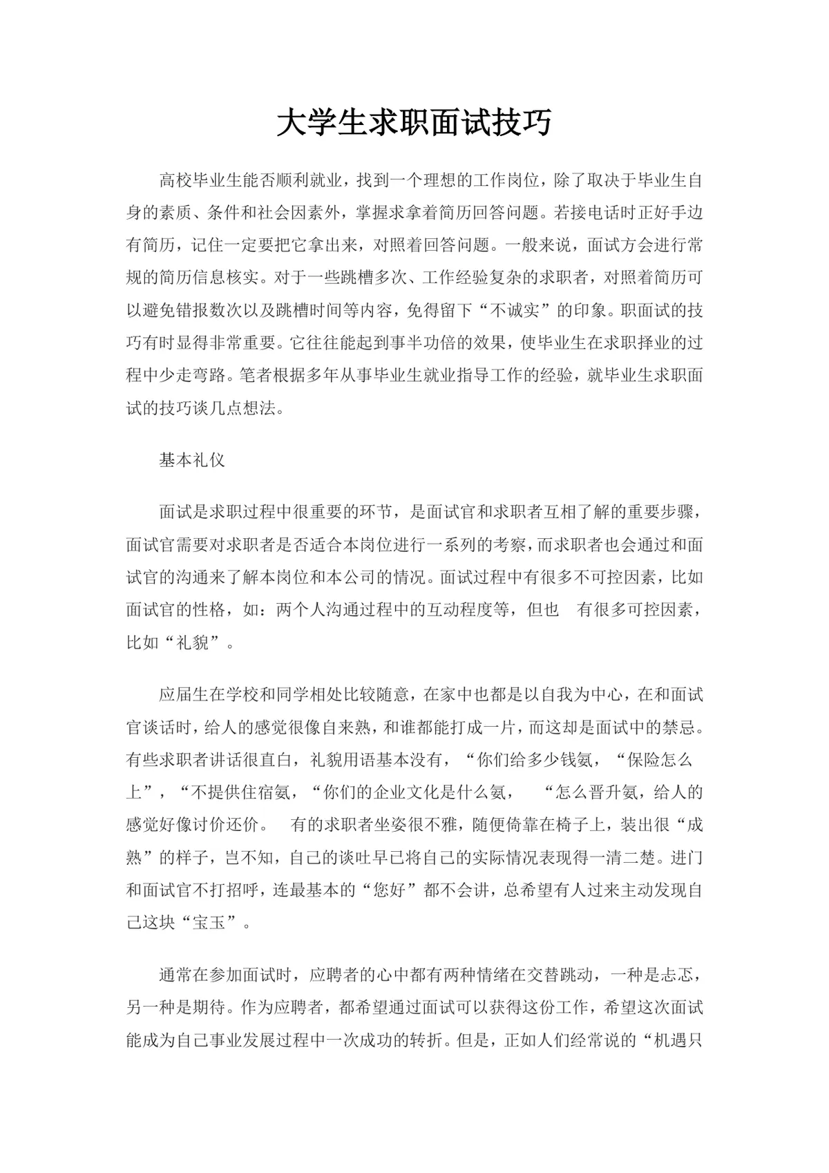 大学生求职面试技巧指导Word文档 - 第1页