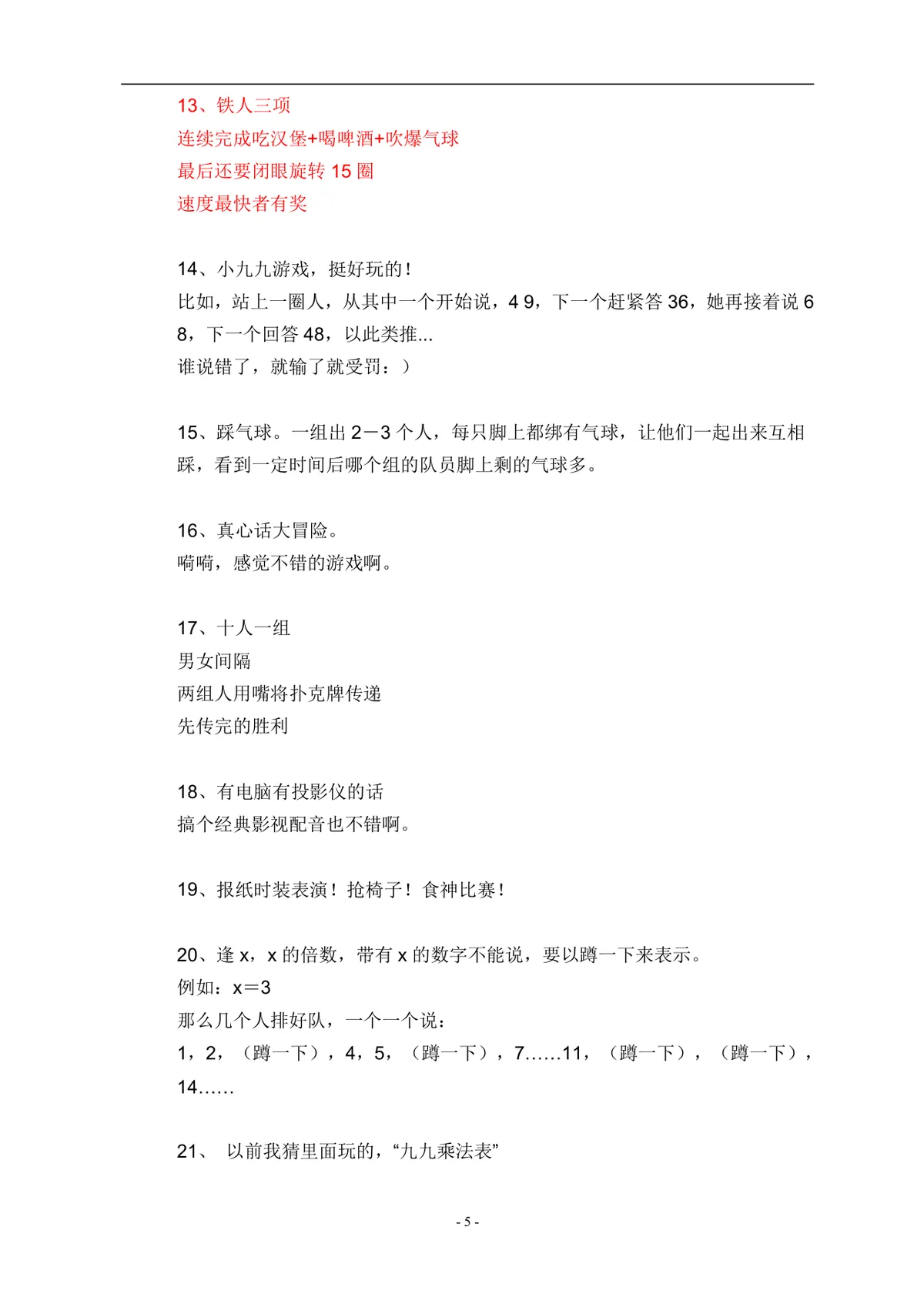 企业圣诞大宴团建活动方案Word文档 含活动流程游戏规则费用明细 - 第5页
