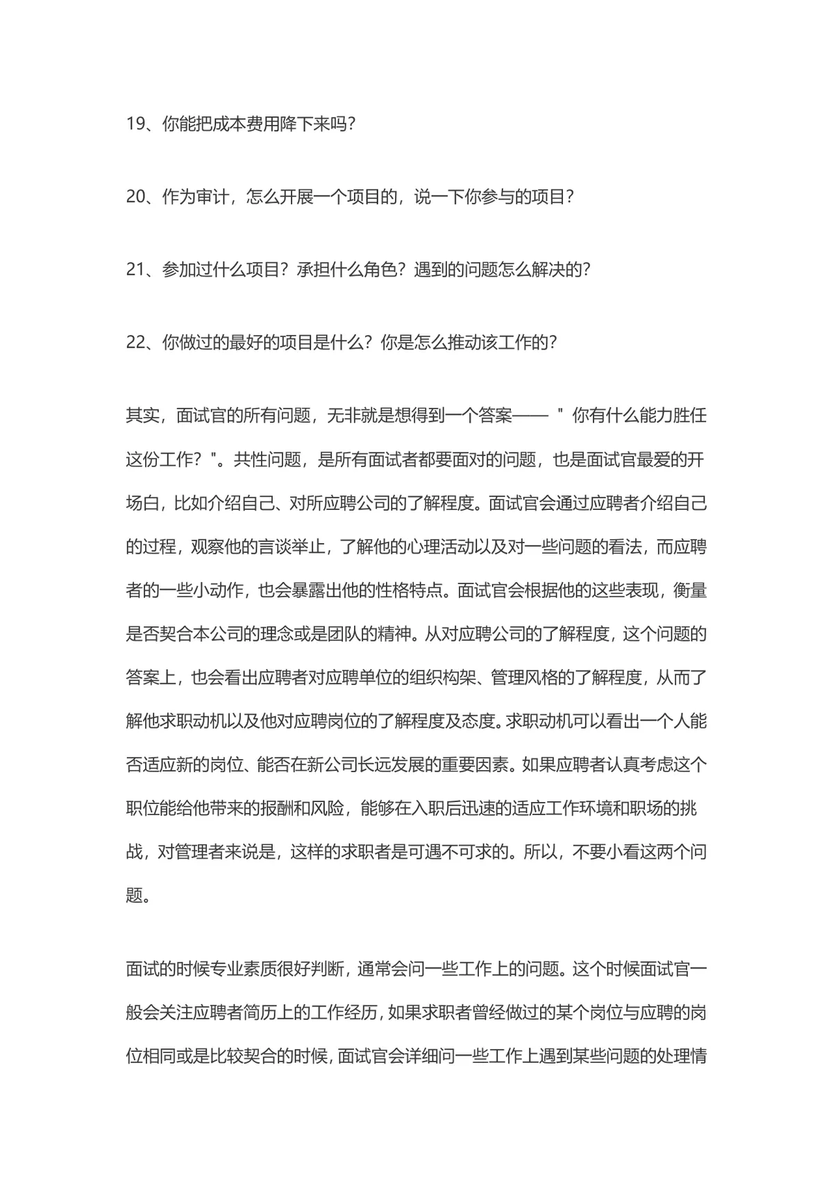 财会人面试问题大全附面试技巧求职备考参考Word文档 - 第4页
