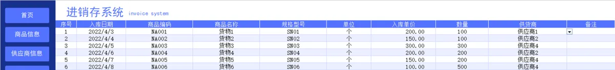 进销存管理系统Excel表格 含商品出入库库存对账全流程管理 - 第5页