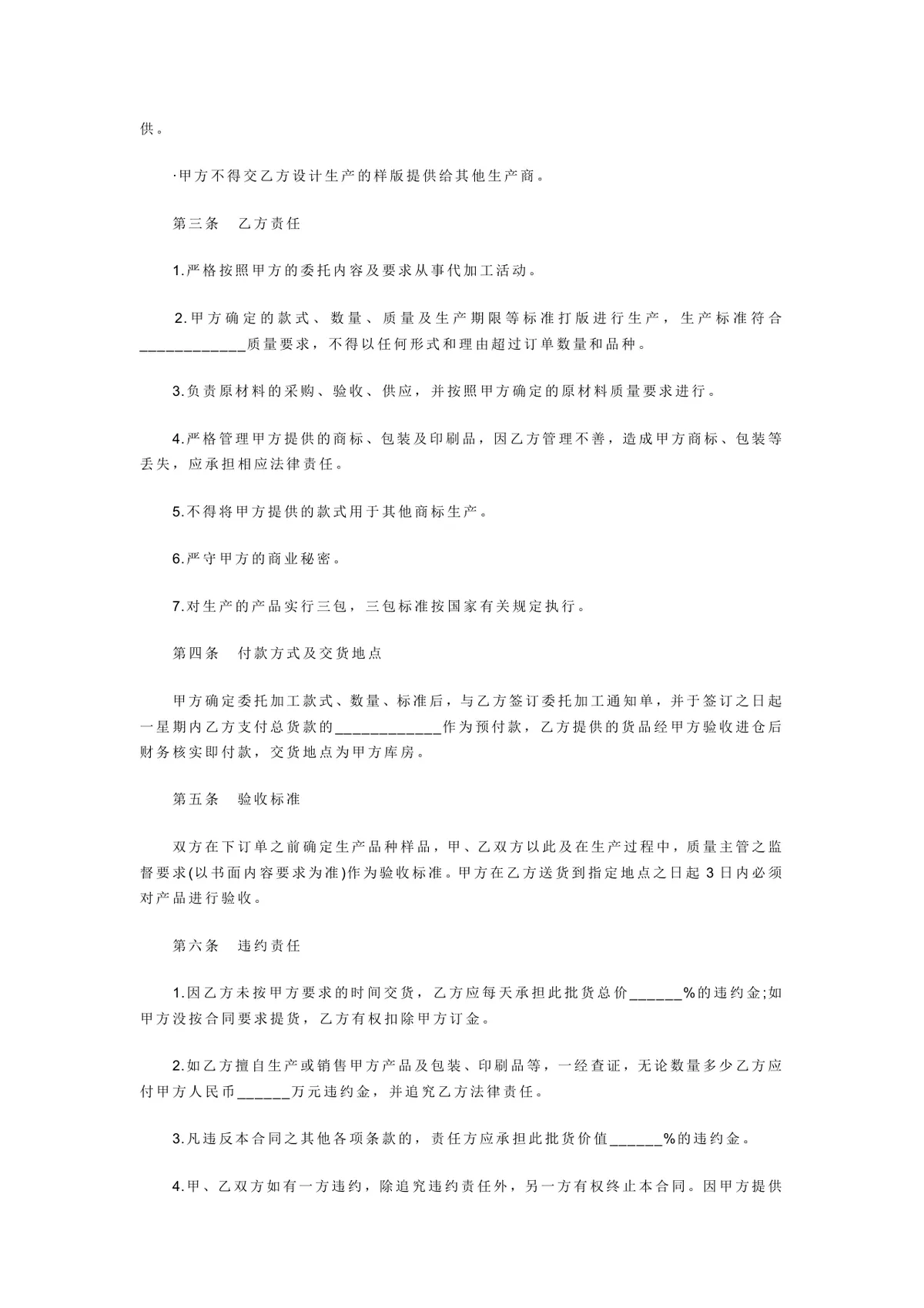 通用企业委托加工合同标准协议DOCX文档模板 - 第2页