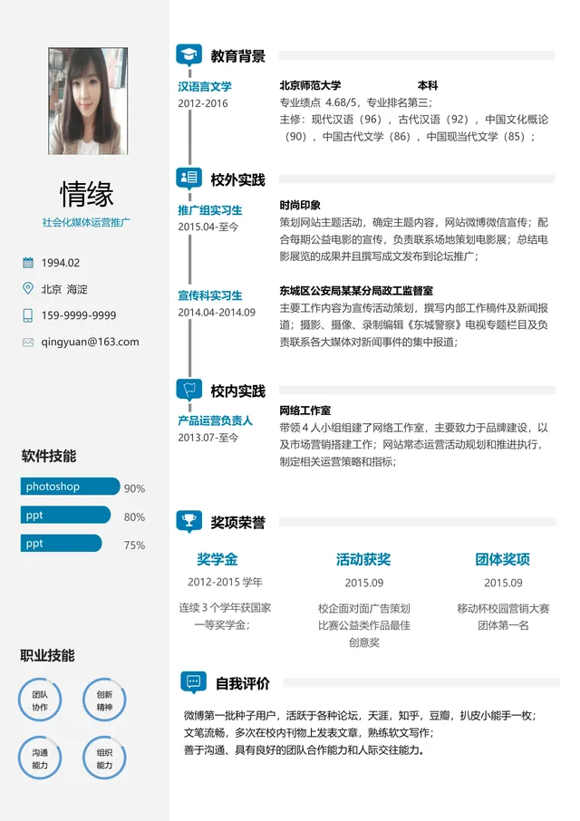 社会化媒体运营推广岗位求职简历Word文档模板 - 封面预览
