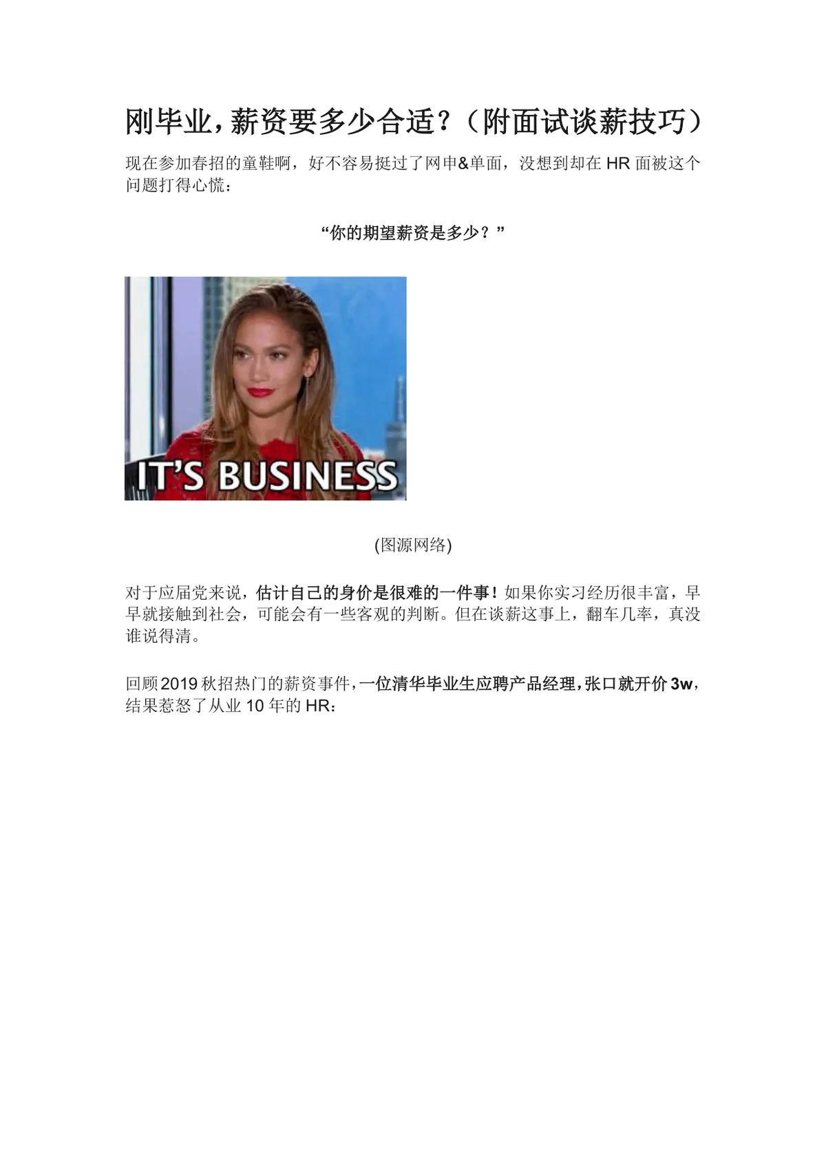 刚毕业薪资要多少合适 附面试谈薪技巧求职指导Word文档 - 第1页