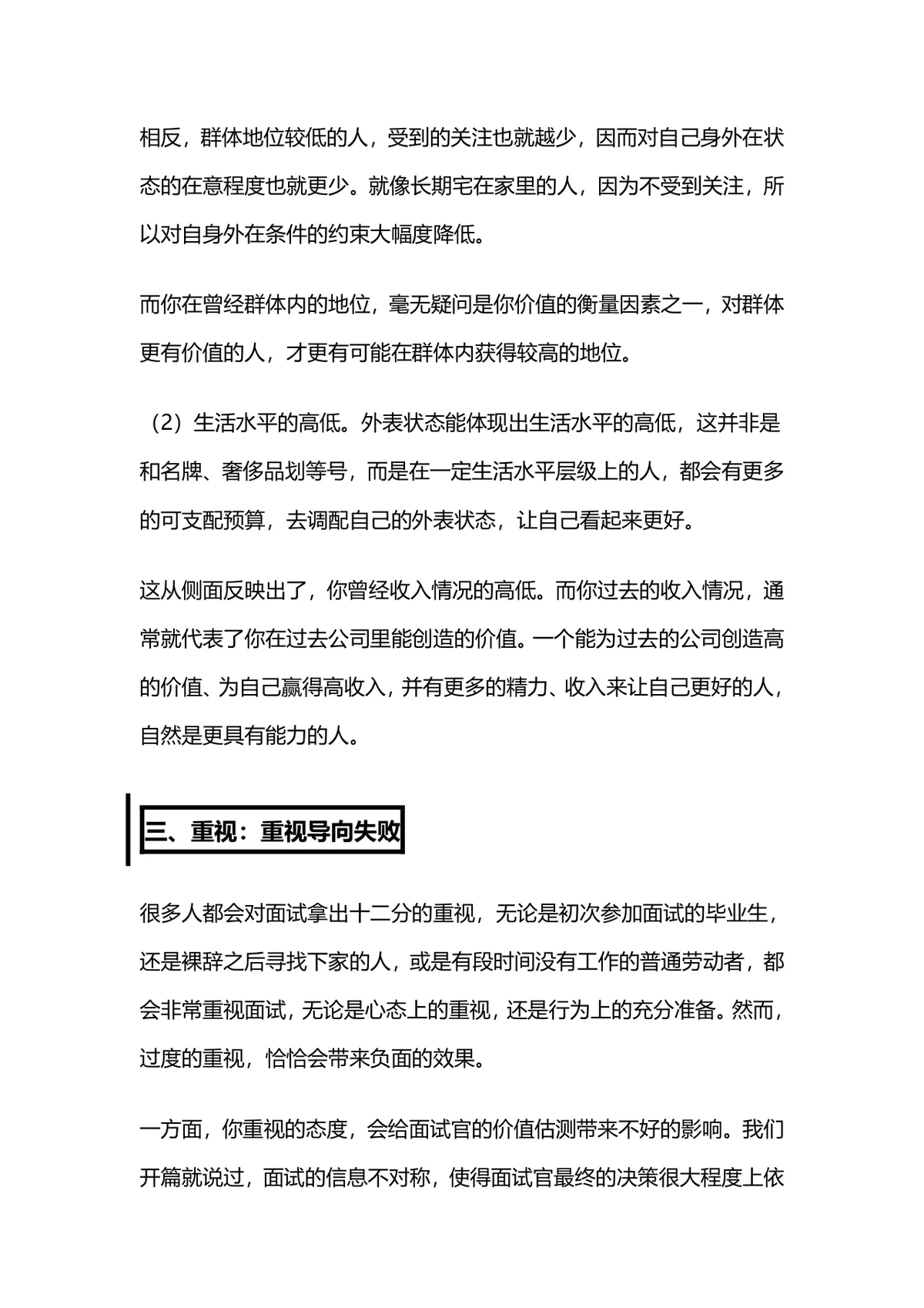 5个冷门超实用面试技巧求职应聘拿到优质offer指南Word文档 - 第6页