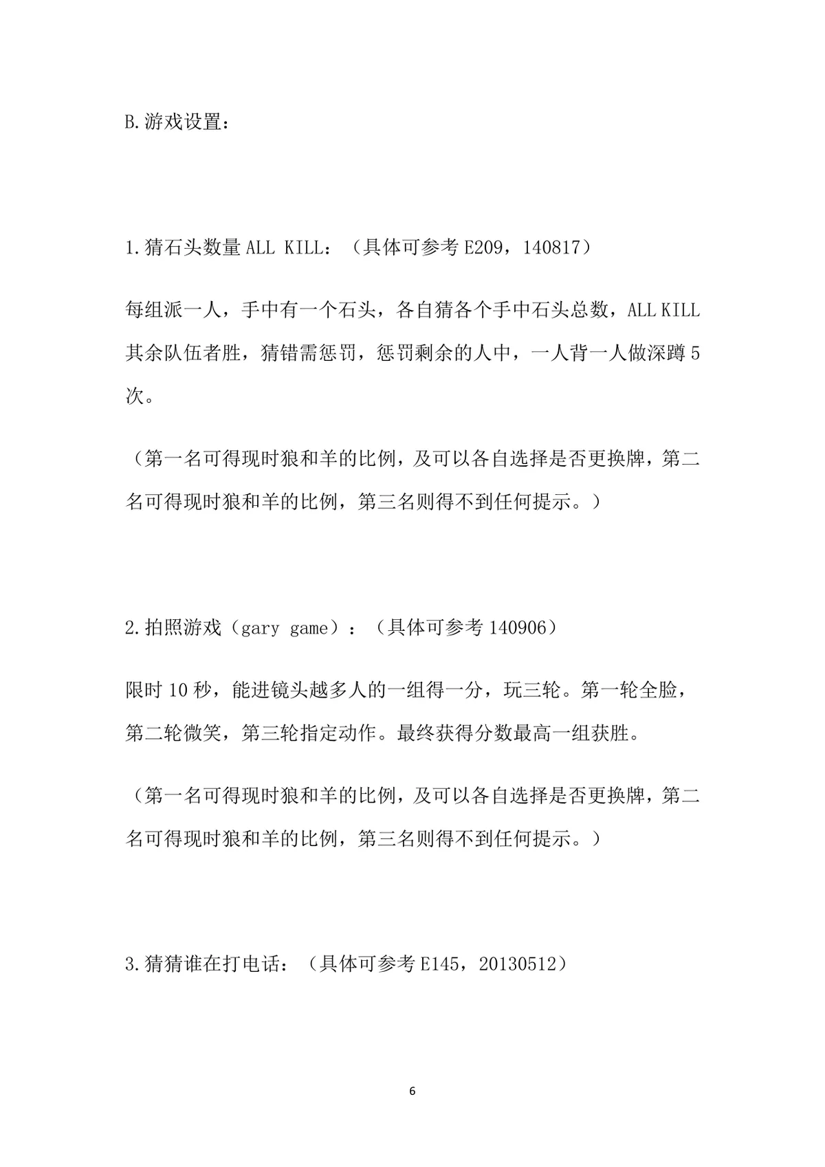 小游戏活动策划全案Word文档 含X'MAN特辑完整游戏规则与执行方案 - 第6页