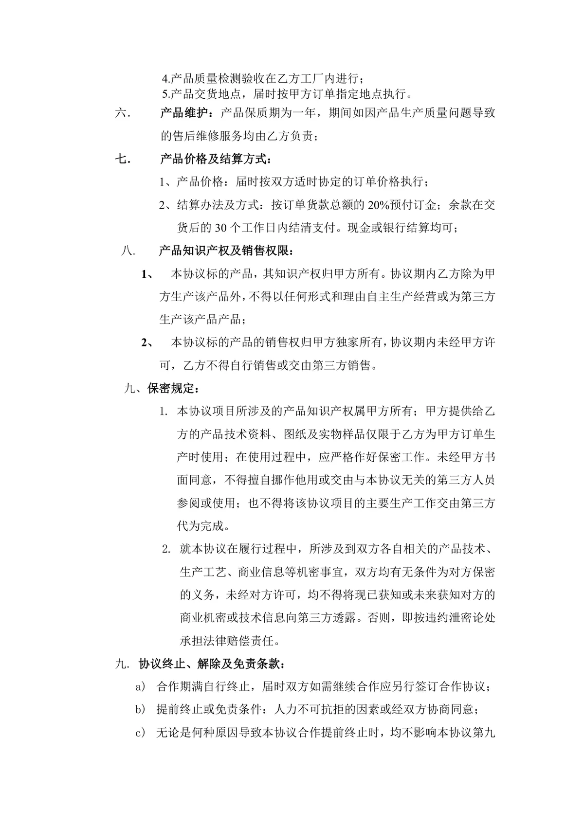 OEM产品生产合作协议书DOCX模板 企业贴牌生产合作正式合同文档 - 第2页