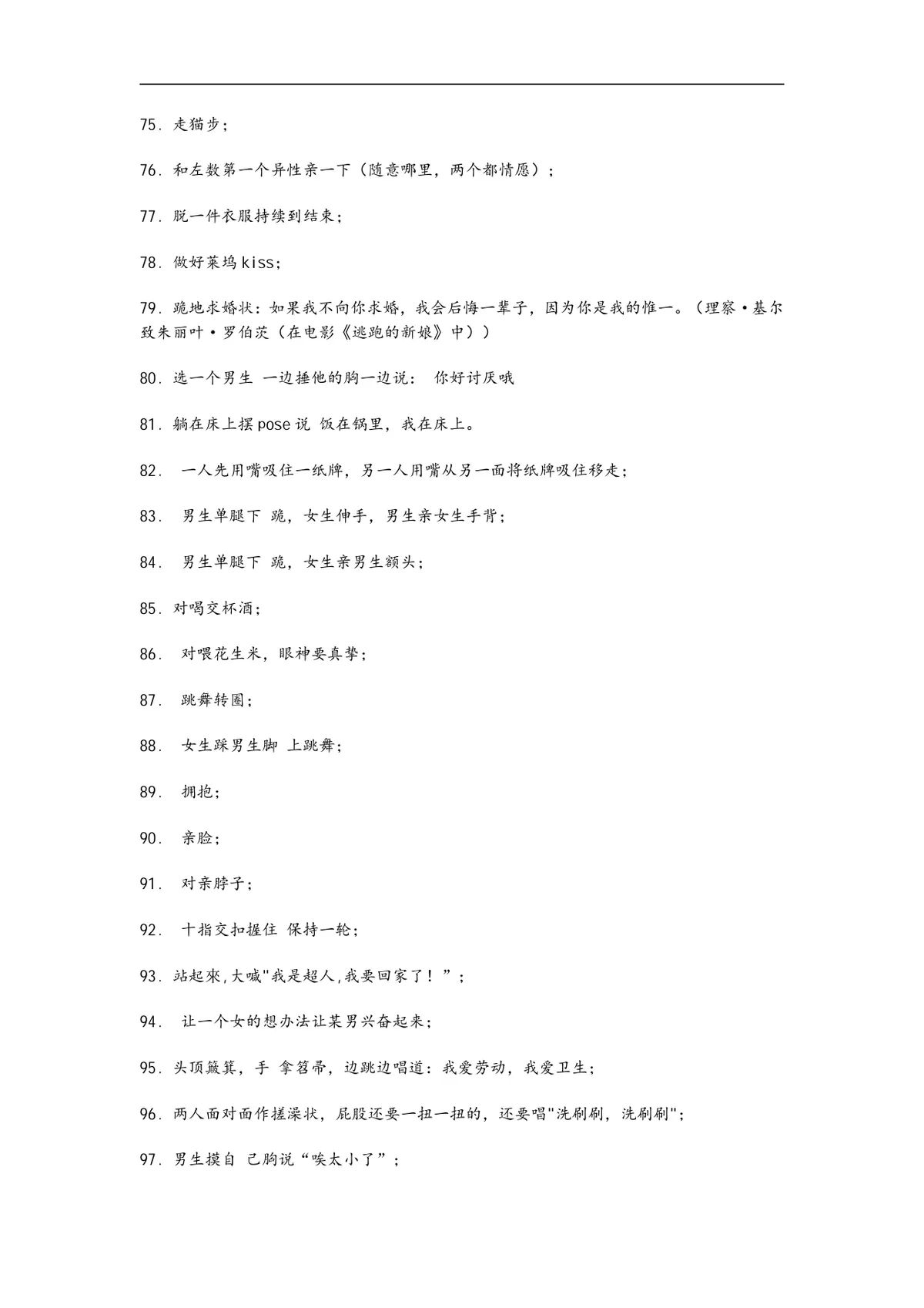 聚会团建趣味互动游戏及惩罚规则完整方案DOC文档 - 第5页
