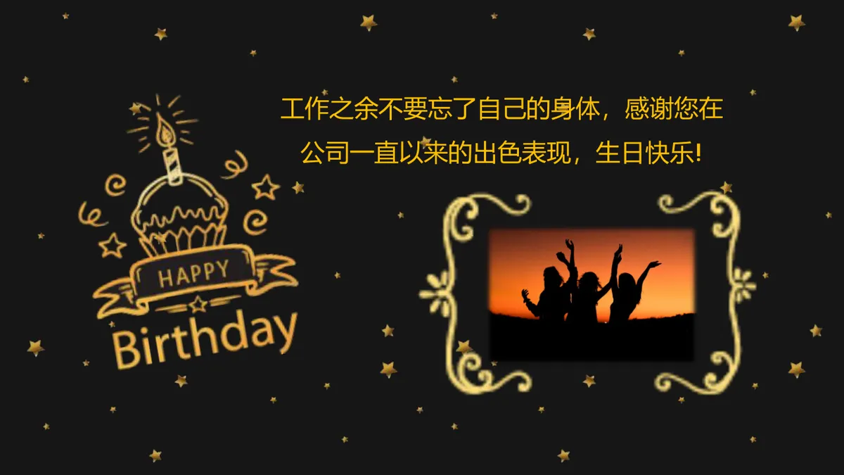 黑金大气员工生日会派对祝福展示PPT模板 - 第8页