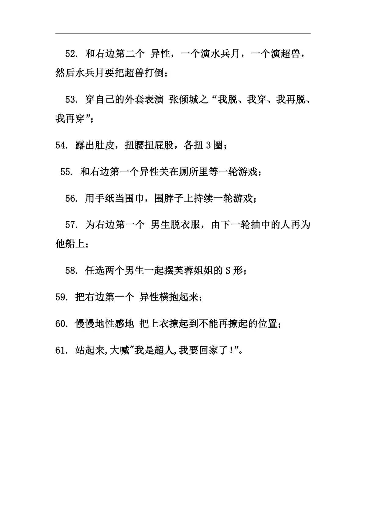 聚会团建趣味游戏惩罚方法参考文档Word模板 - 第21页