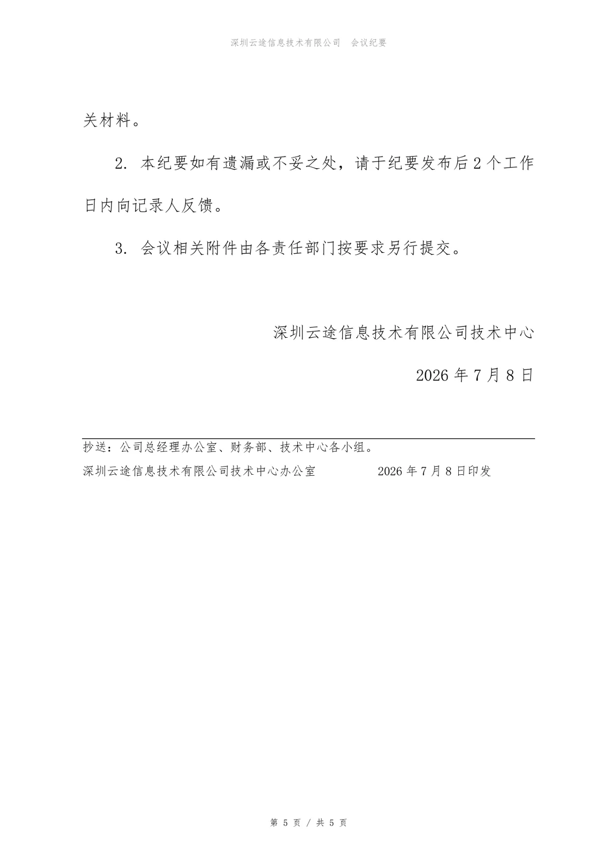 2027年度预算编制启动会会议纪要Word文档模板 - 第5页