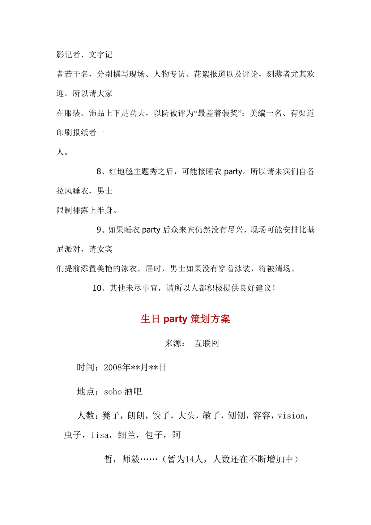 儿童生日派对生日Party完整策划方案Word文档模板 - 第12页