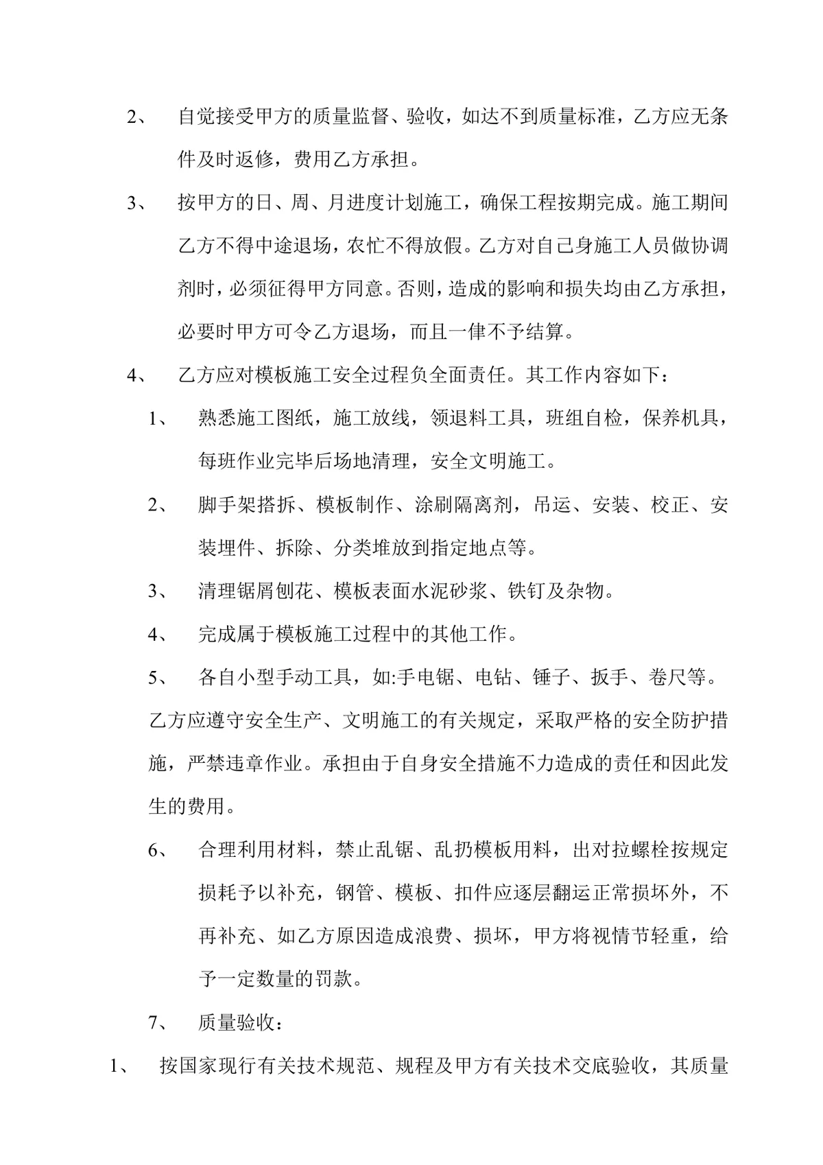 钢工程劳务合同标准DOC文档模板 适用于建筑施工钢筋劳务合作签约 - 第11页