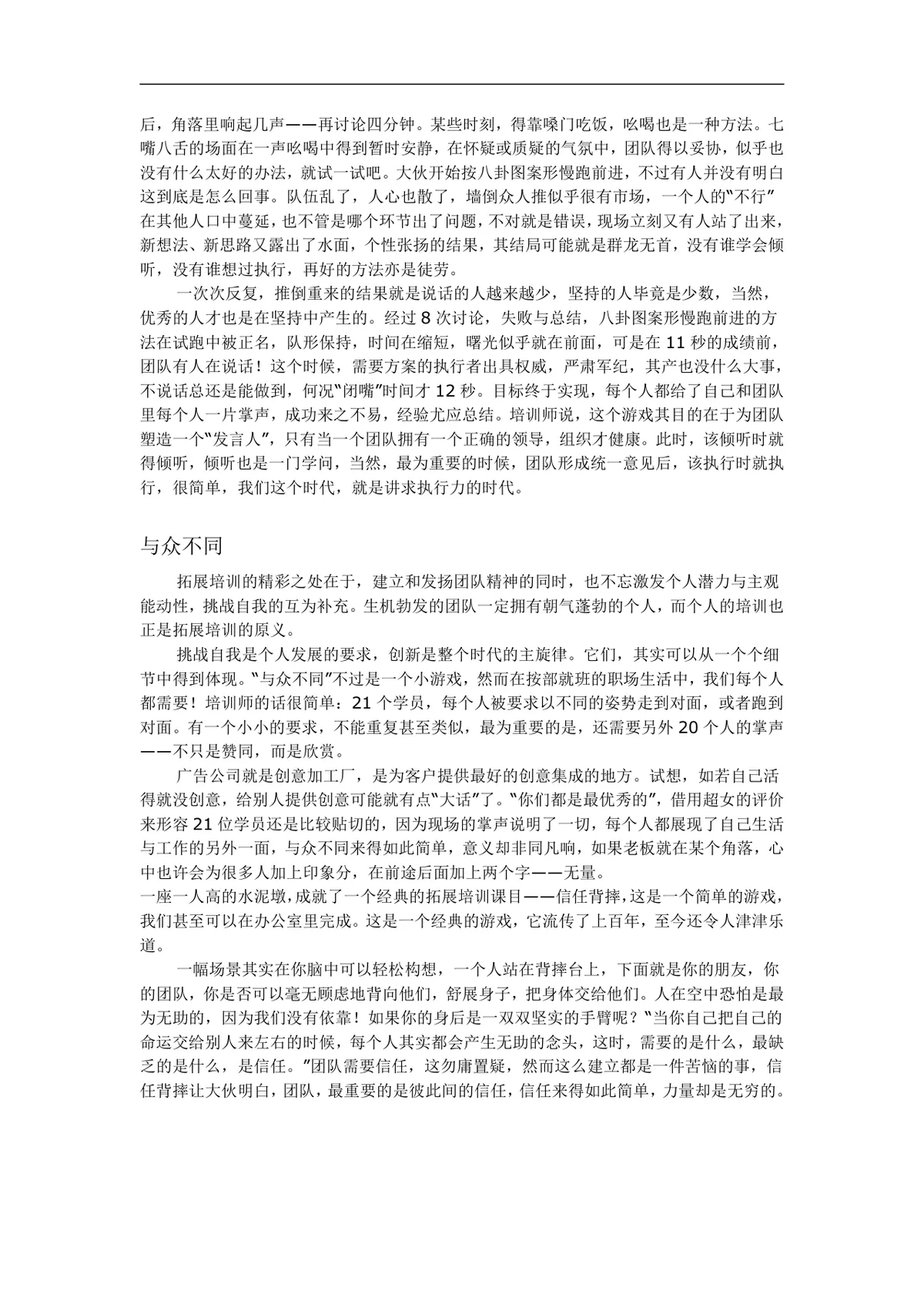 培训在游戏中升华 企业团队拓展培训纪实完整Word文档模板 - 第2页