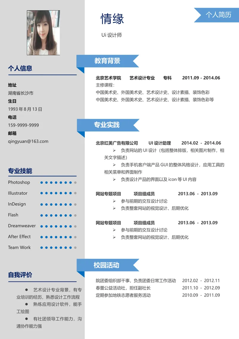 简约蓝色UI设计师求职个人简历Word文档模板 - 封面预览