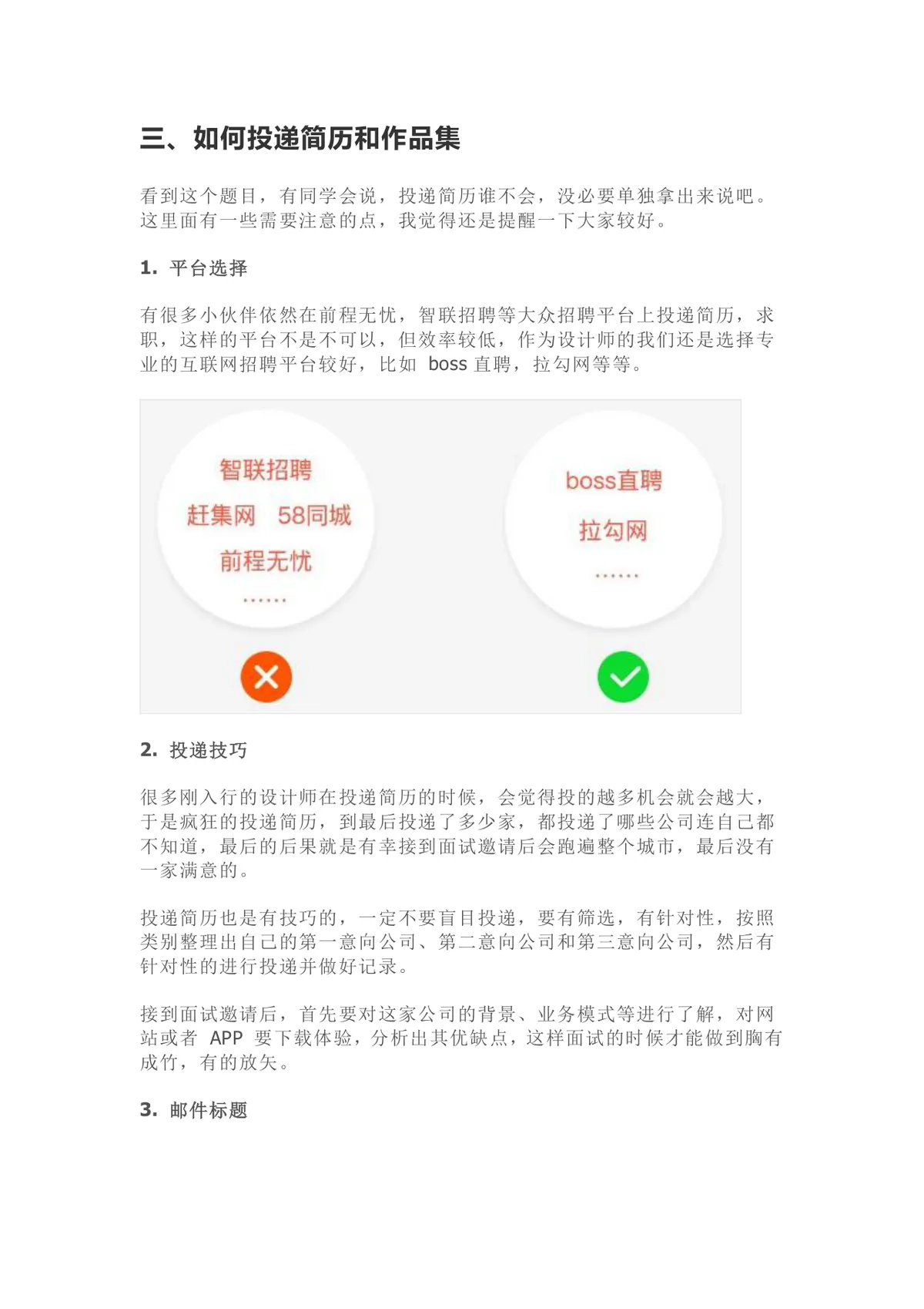毕业生求职超详细面试技巧总结Word文档 助力设计行业求职面试准备 - 第9页