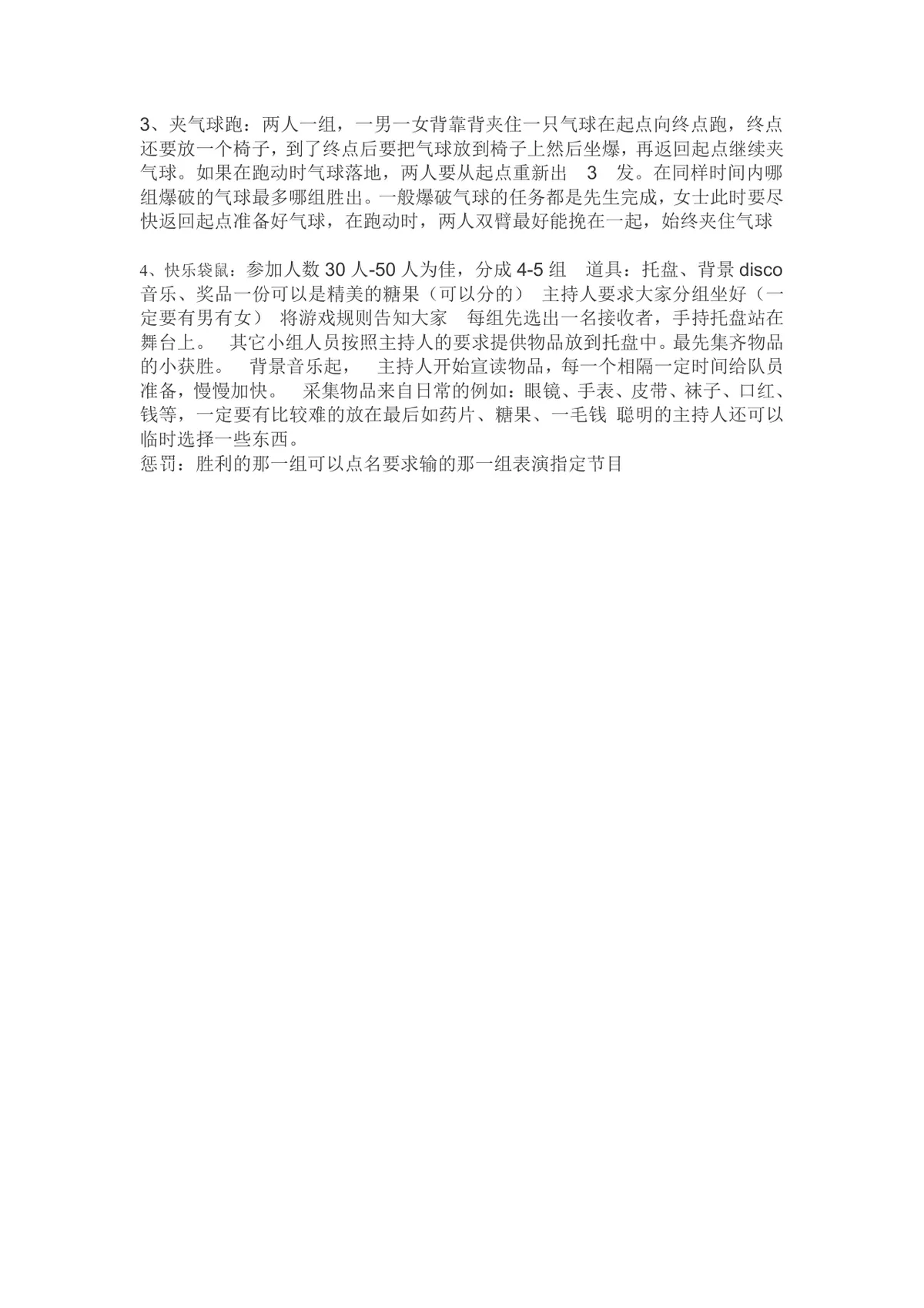 企业年度工作总结暨新年员工答谢年会完整策划方案Word文档 - 第4页