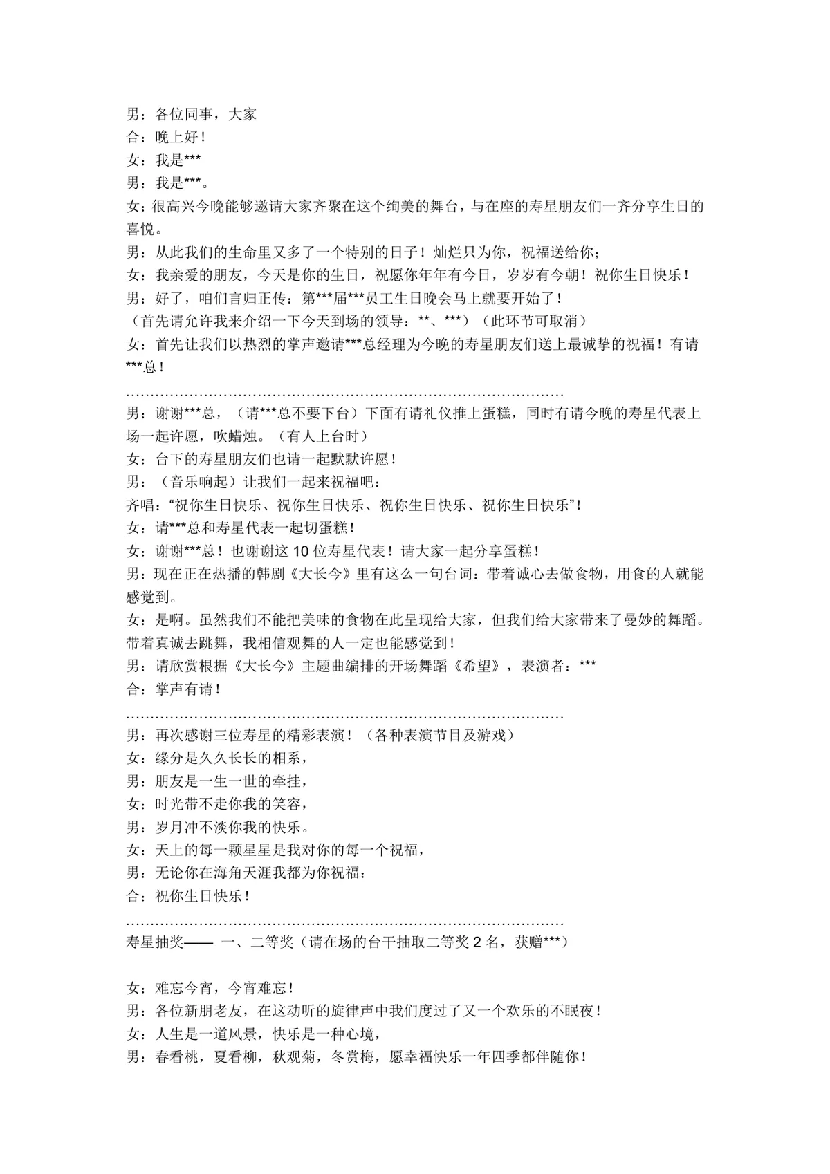 员工生日晚会流程及主持人台词Word文档模板 - 第7页