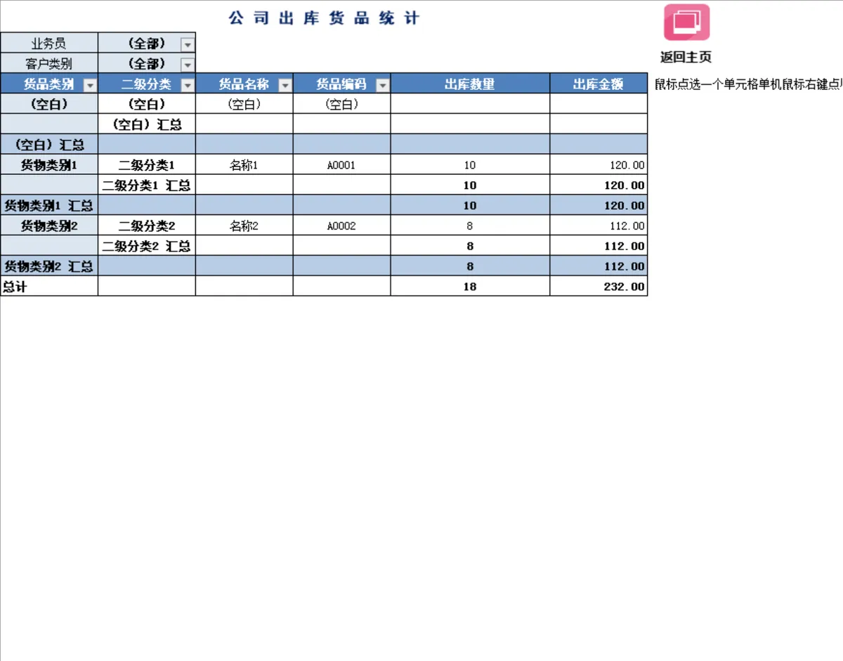 销售管理系统Excel表格 含客户信息货物管理出库统计账单查询功能 - 第9页