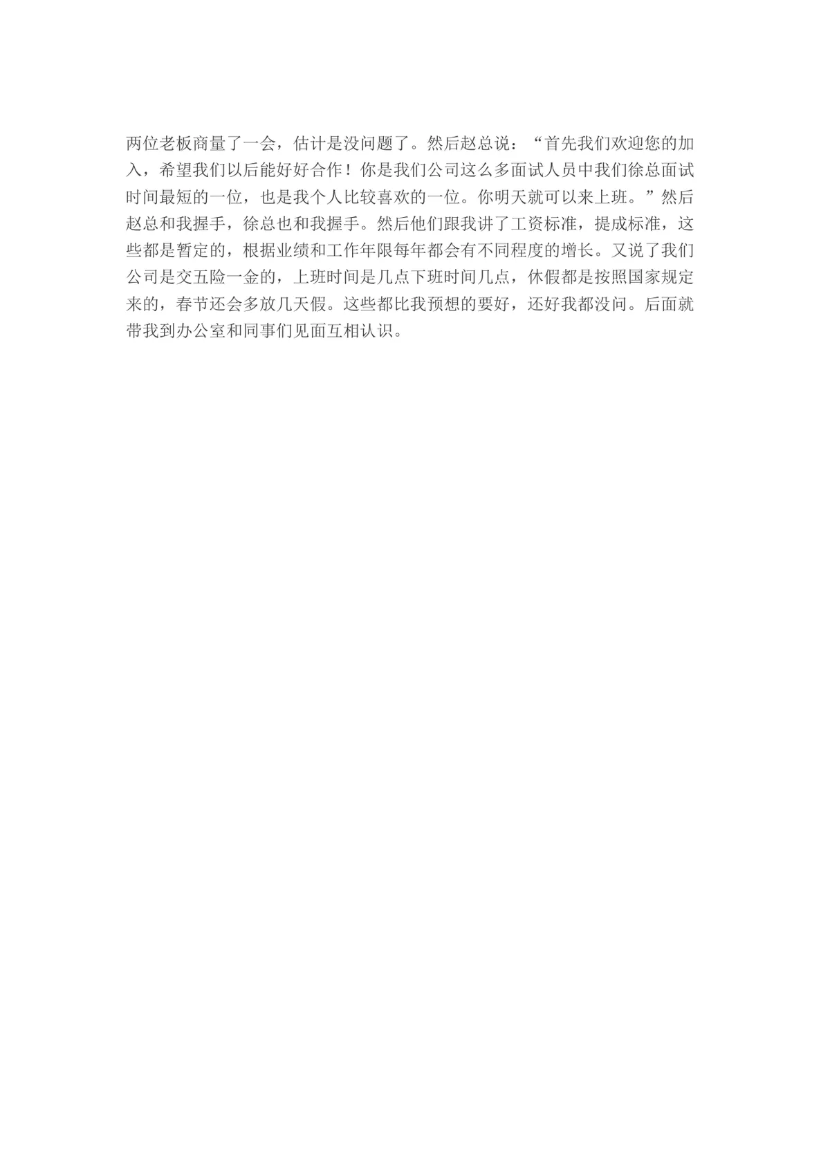 我的面试经历详细记录Word文档 求职面试复盘参考素材模板 - 第5页