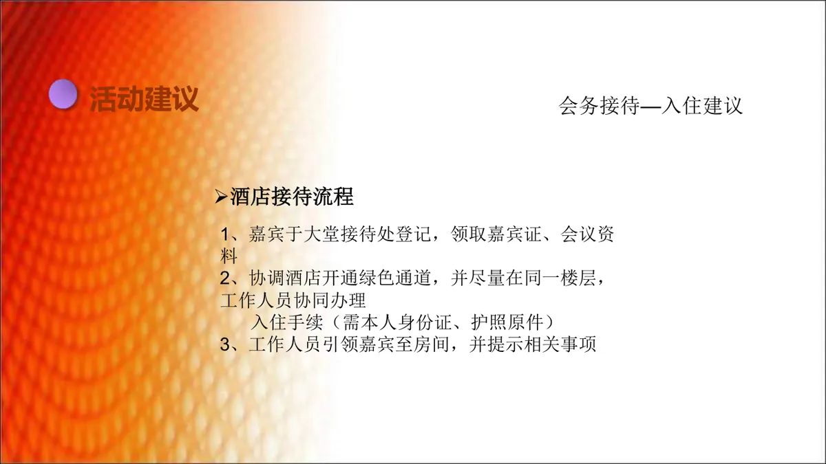 优乐餐饮管理公司年会策划方案PPT模板 - 第12页