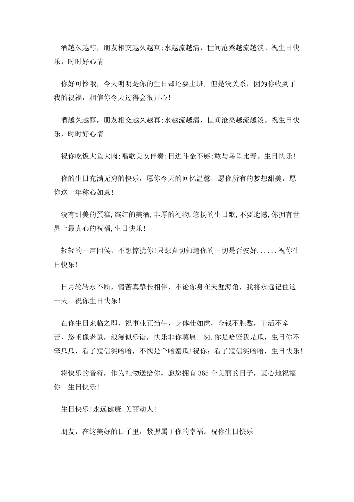 经典闺蜜生日祝福语合集实用DOCX文档模板 - 第2页