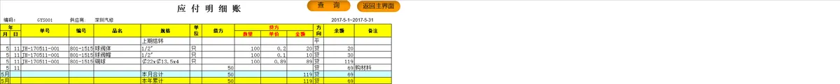 简易进销存管理系统Excel表格 含基础资料录入出入库登记库存统计查询功能 - 第8页