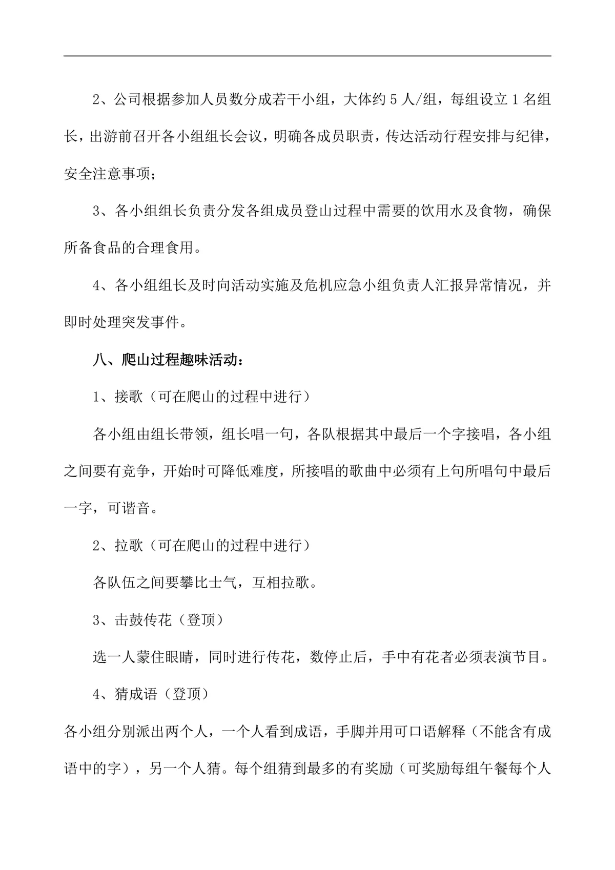 公司员工爬山拓展团建活动方案Word文档模板 - 第3页