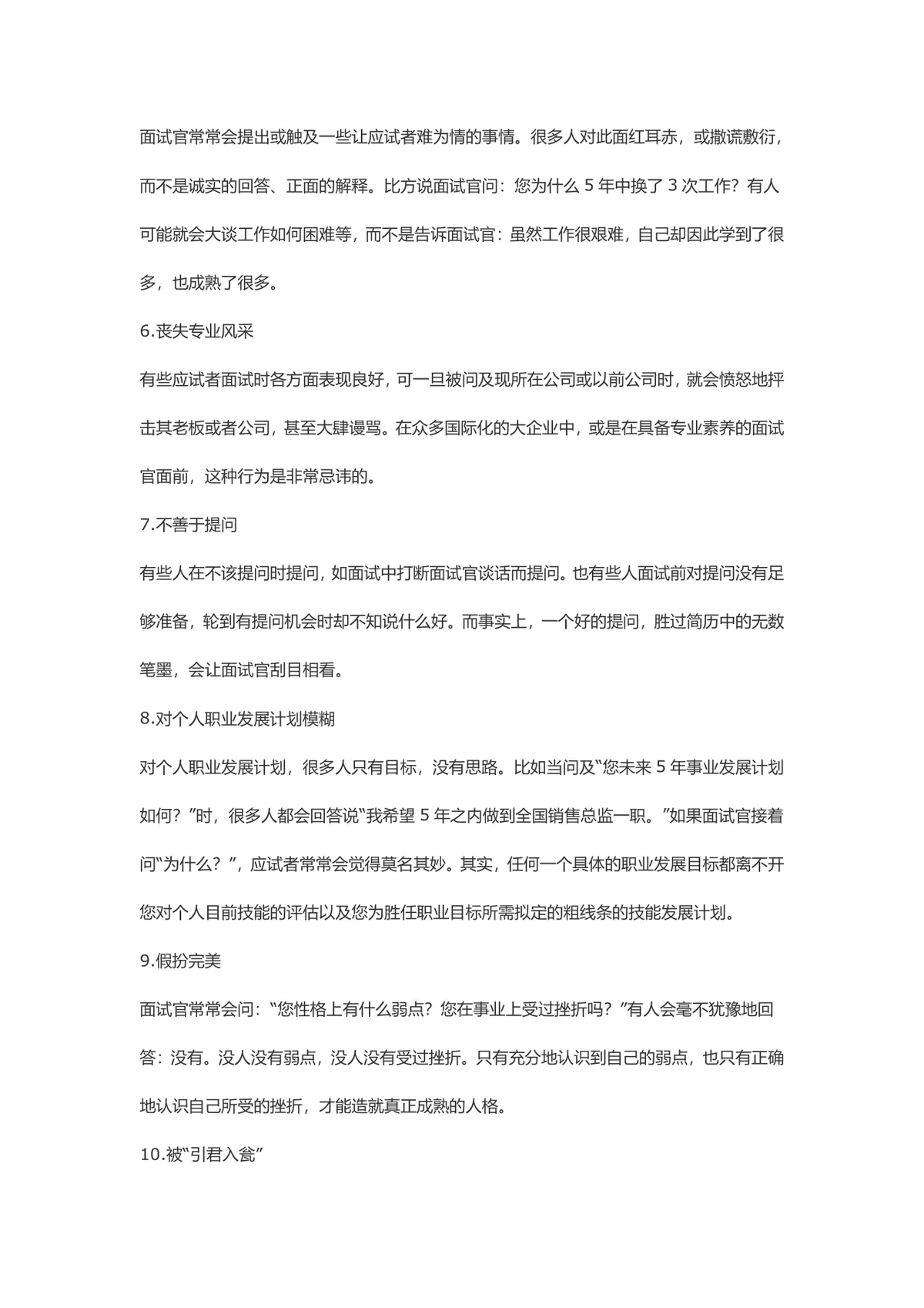 财务人员面试常见错误规避指南及必备专业知识参考Word文档 - 第2页