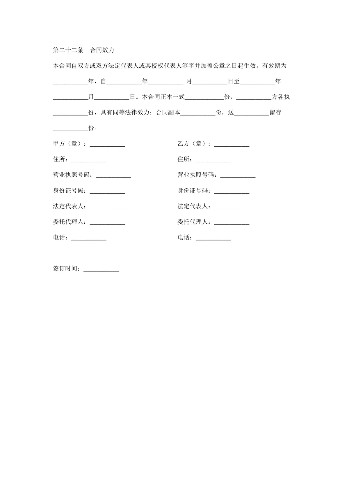 通用场地租赁合同书标准法律文书模板 - 第7页