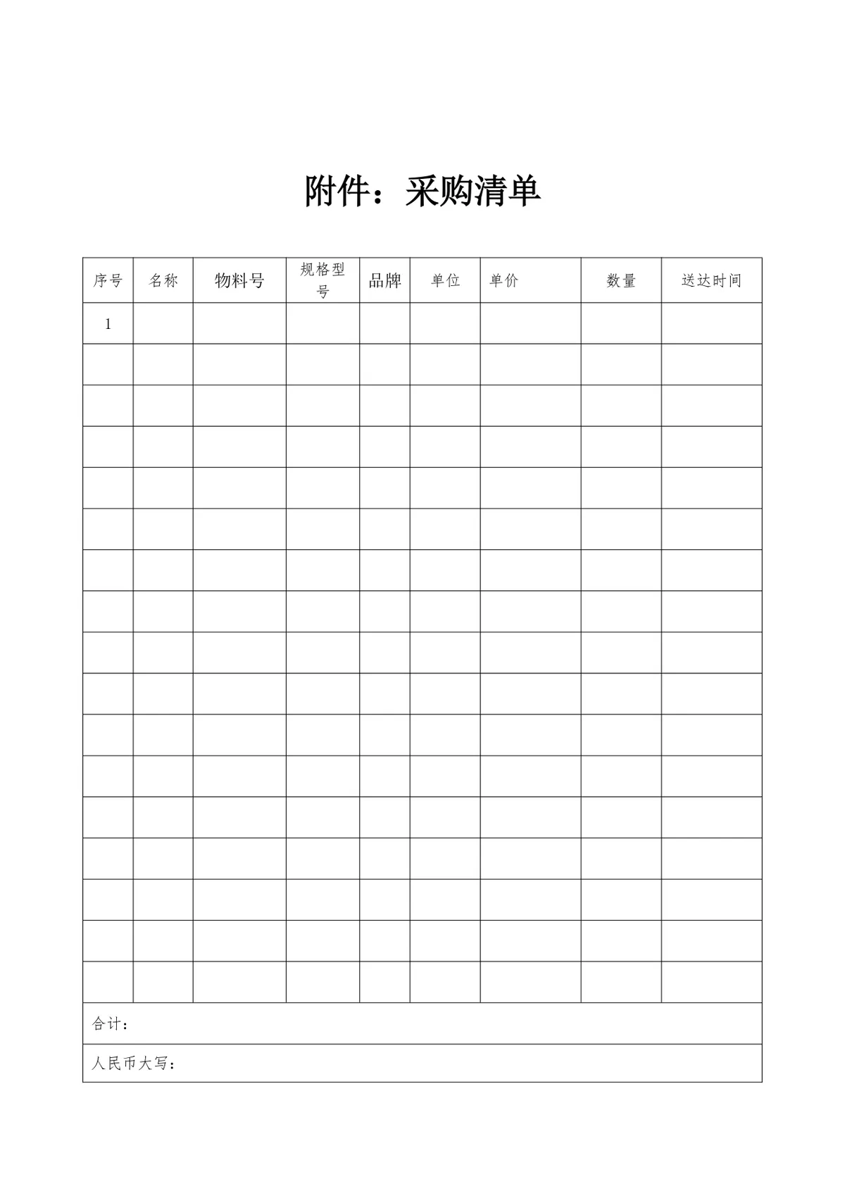年度采购合同标准框架协议Word文档模板 适用于甲乙双方年度采购交易约定 - 第5页