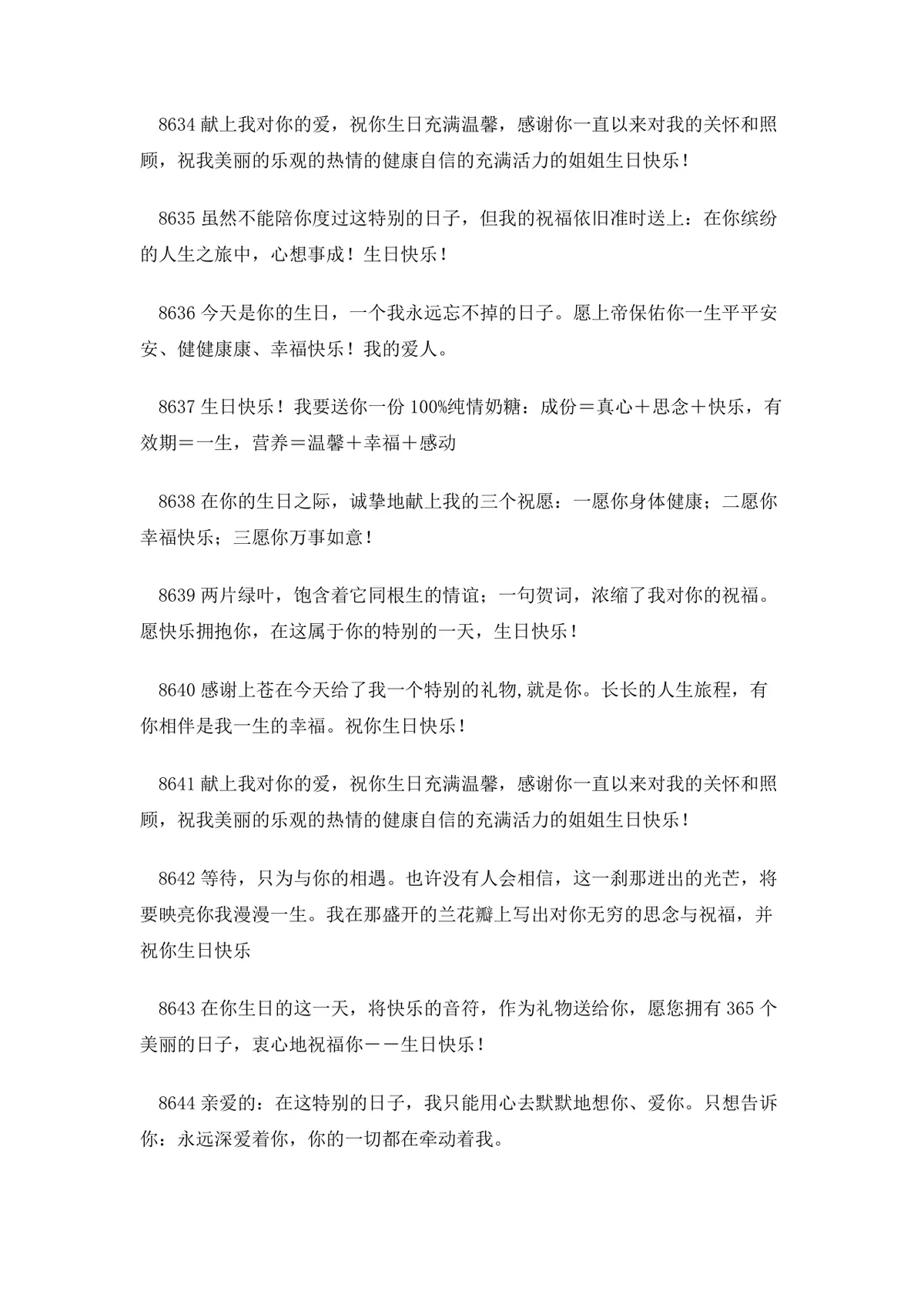 朋友生日祝福贺词实用Word文档 多风格生日祝福语参考模板 - 第8页