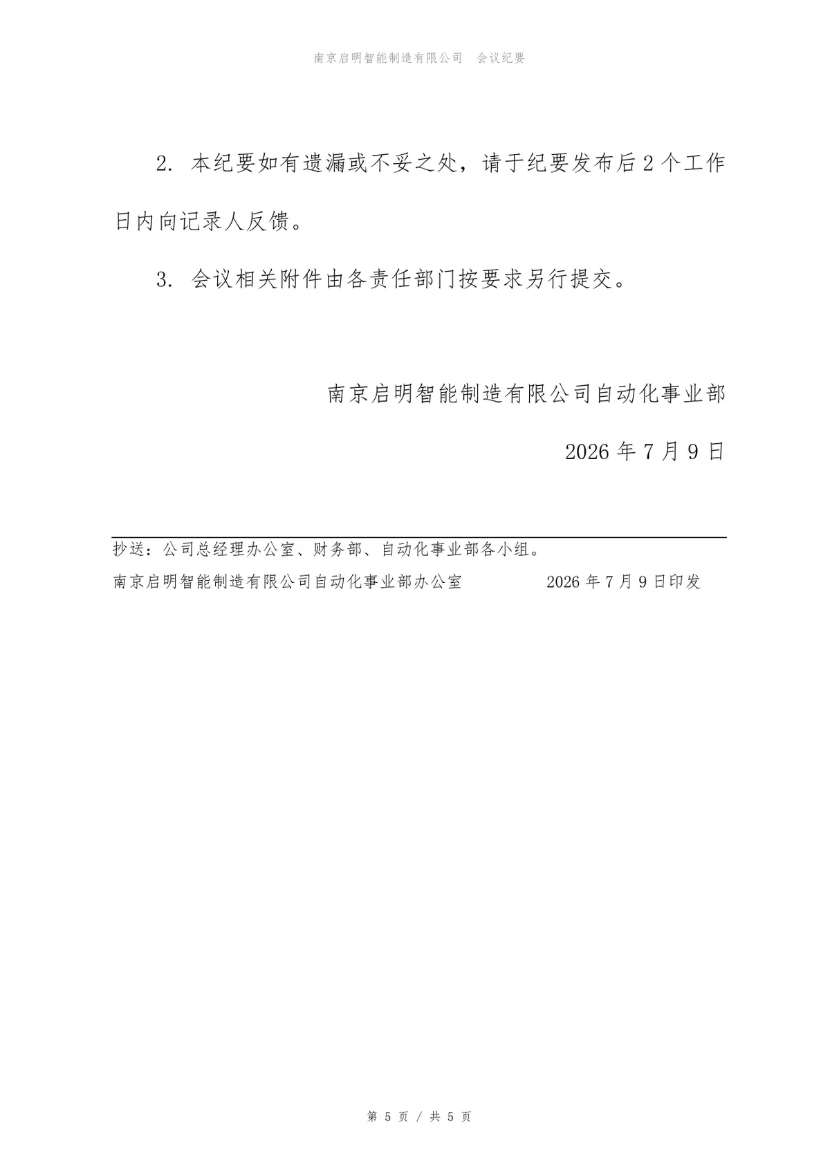 推荐引擎系统信息安全评审会会议纪要Word文档模板 - 第5页