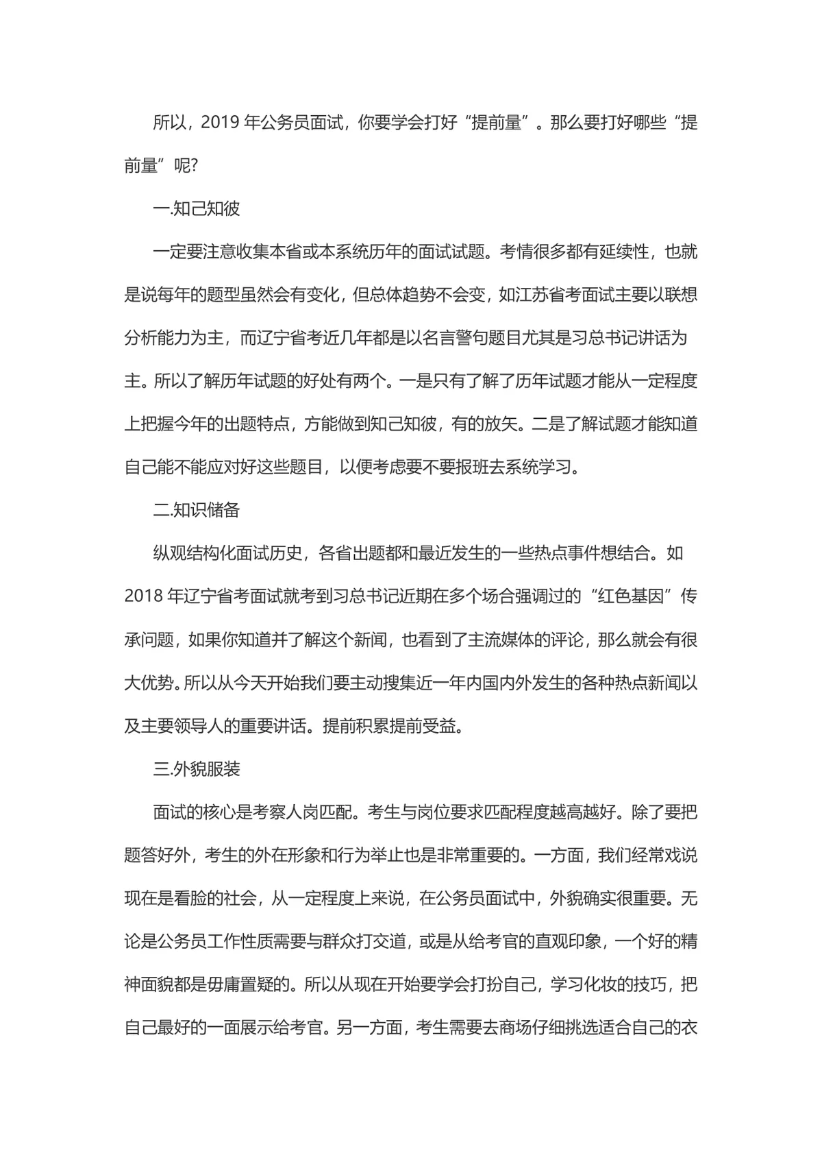公务员面试备考提前量准备指南Word文档 公考结构化面试备考技巧资料 - 第2页