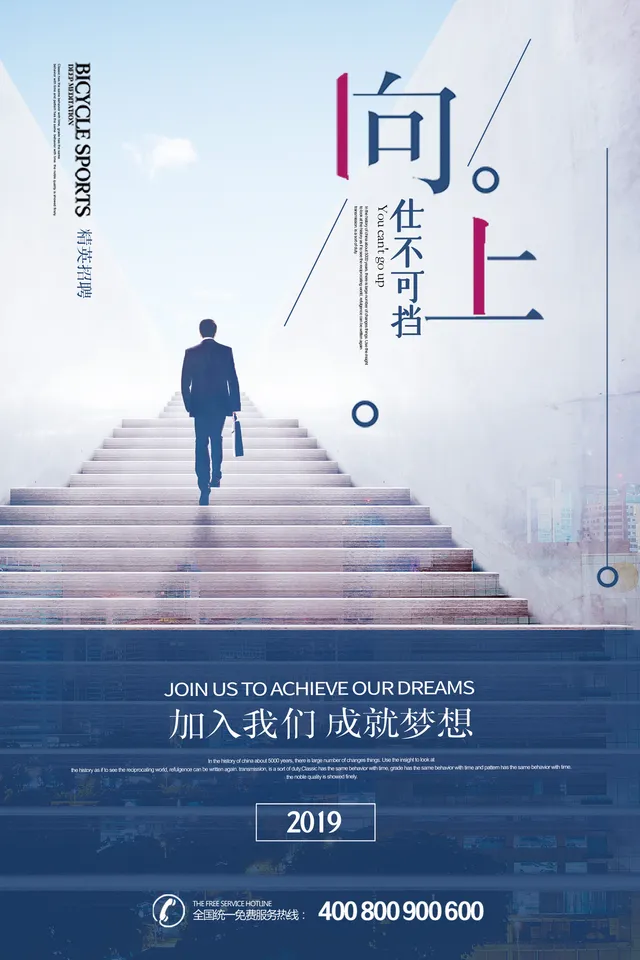 向上仕不可挡精英招聘宣传海报PSD设计素材 - 封面预览