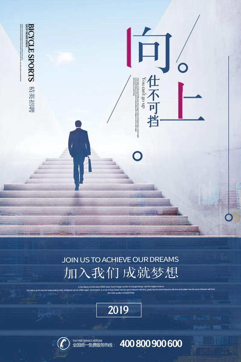 向上仕不可挡精英招聘宣传海报PSD设计素材 - 封面预览