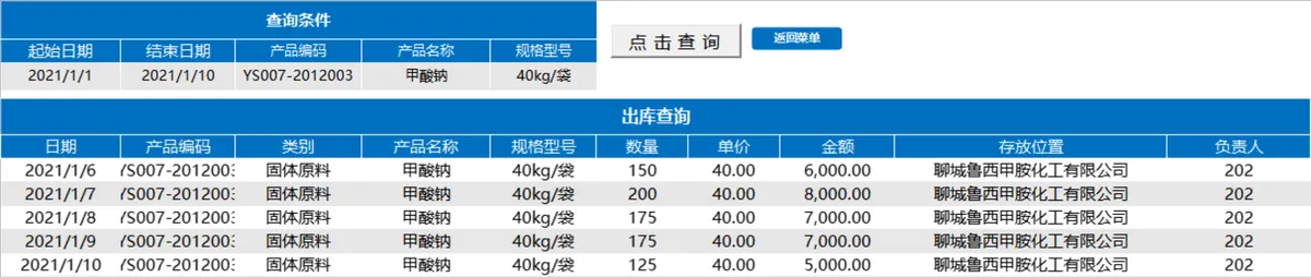 进销存管理系统Excel表格 含商品信息出入库登记库存统计对账查询功能 - 第7页