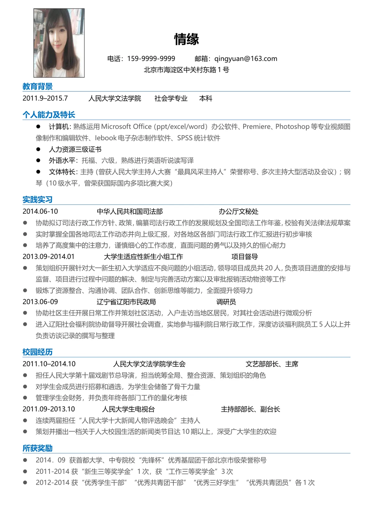 简约通用求职个人简历Word文档模板 含教育背景实践经历等完整求职模块 - 第1页
