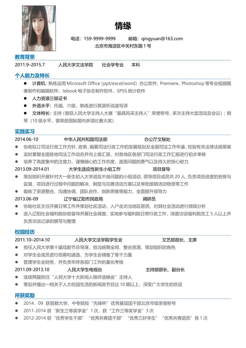 简约通用求职个人简历Word文档模板 含教育背景实践经历等完整求职模块 - 封面预览