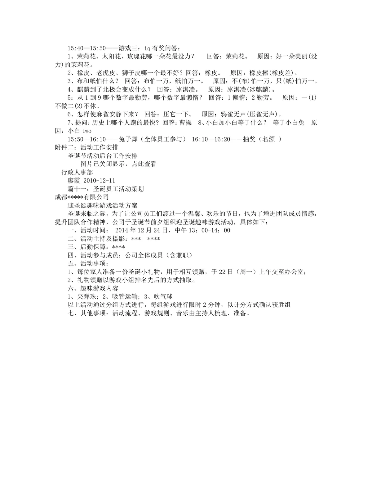 公司圣诞节平安夜派对活动策划方案Word文档 - 第18页