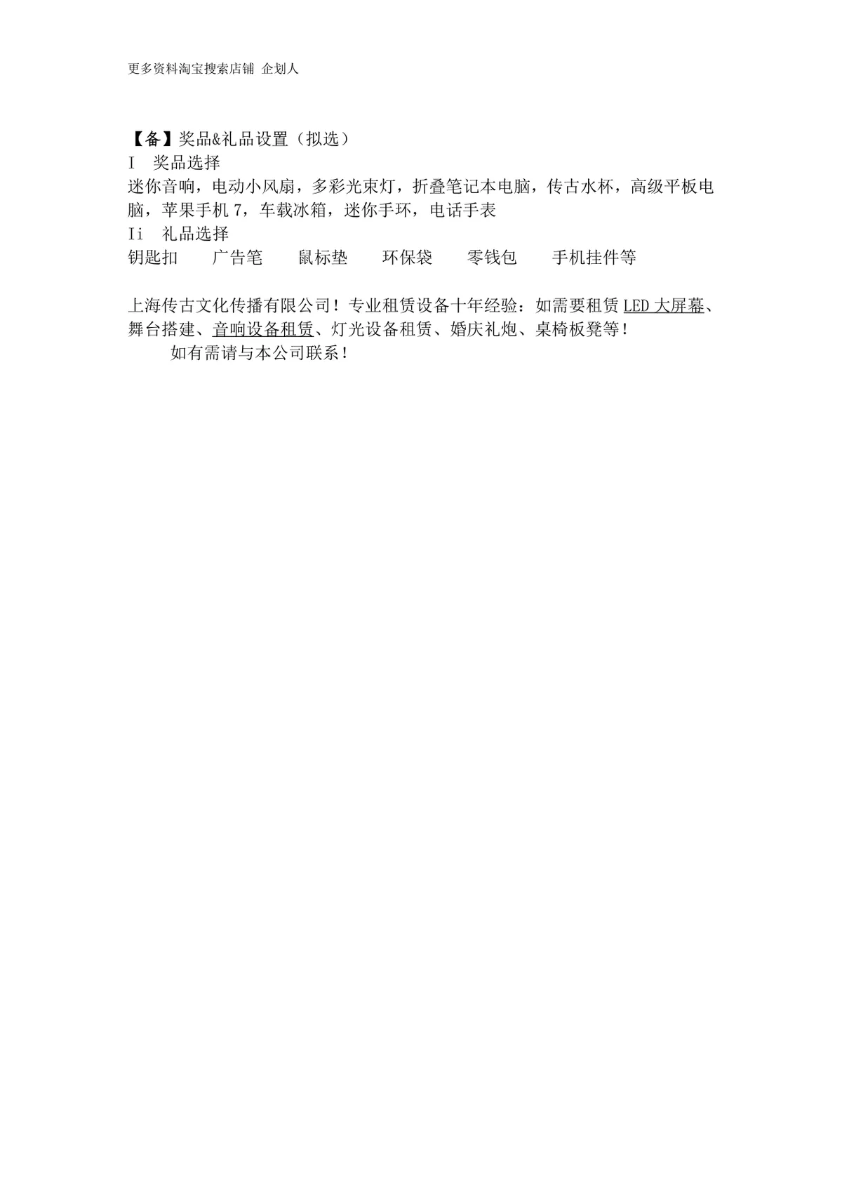 上海传古中秋晚会活动策划书企业中秋团建晚会完整执行方案DOCX文档 - 第4页