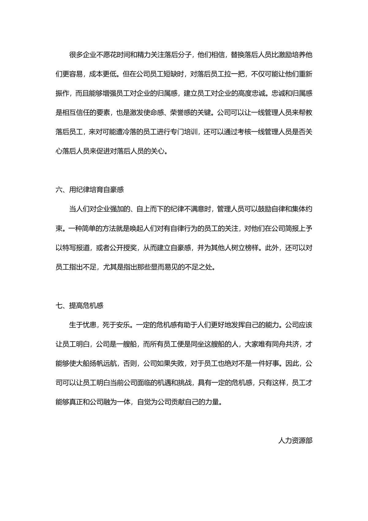 企业员工关怀计划方案Word文档 人力资源行政员工关爱实施方案模板 - 第5页