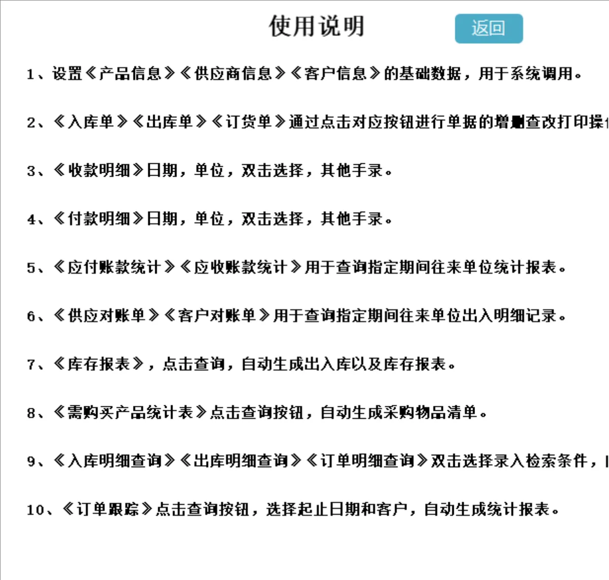 进销存管理系统Excel表格 企业库存出入库收付款全流程管理模板 - 第17页