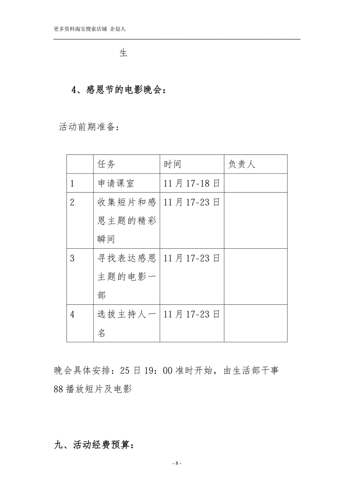 感恩节活动策划书Word文档 含活动背景流程预算等完整章节模板 - 第8页