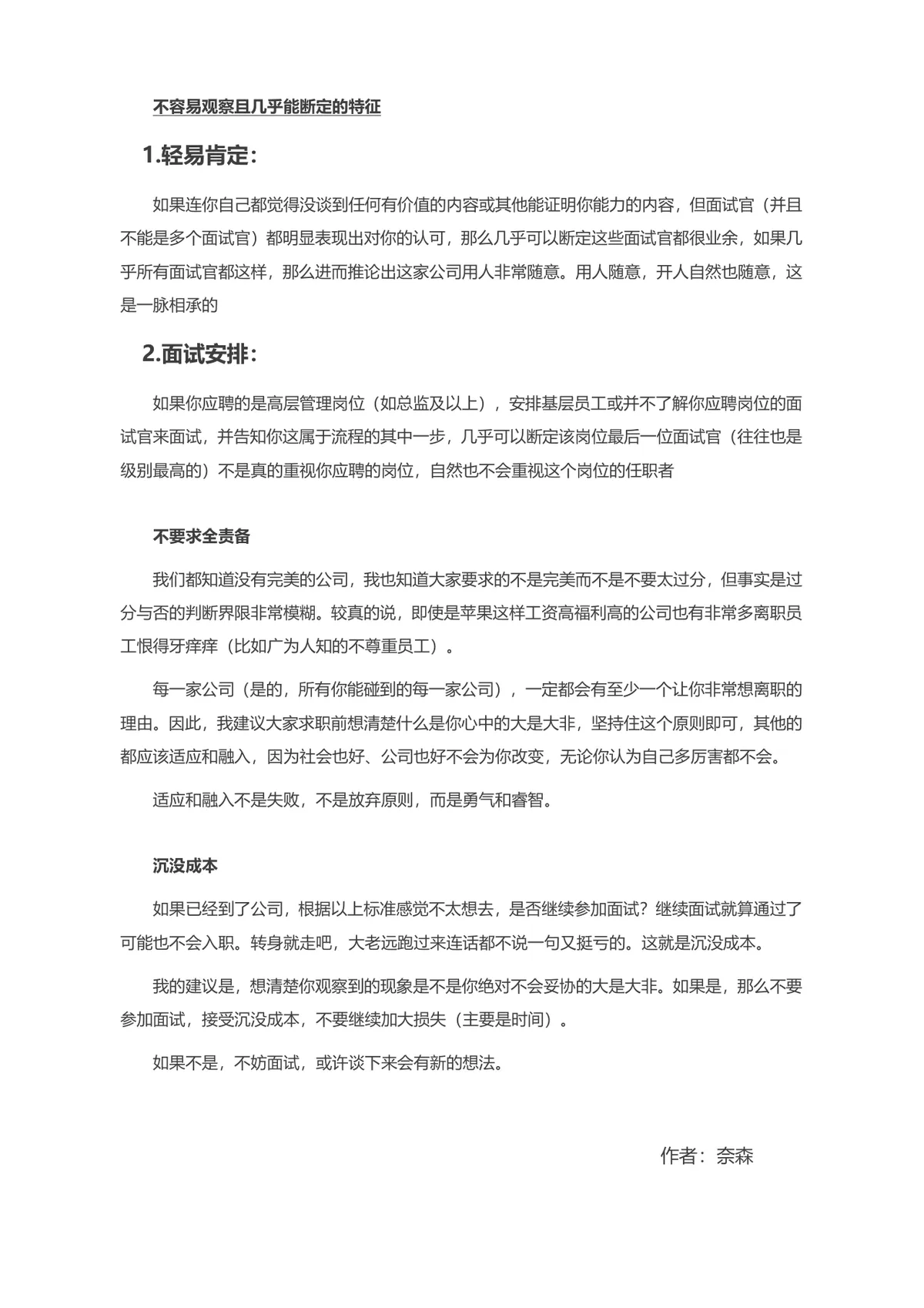 求职面试避坑指南 识别不良公司特征判断入职风险参考文档 - 第3页