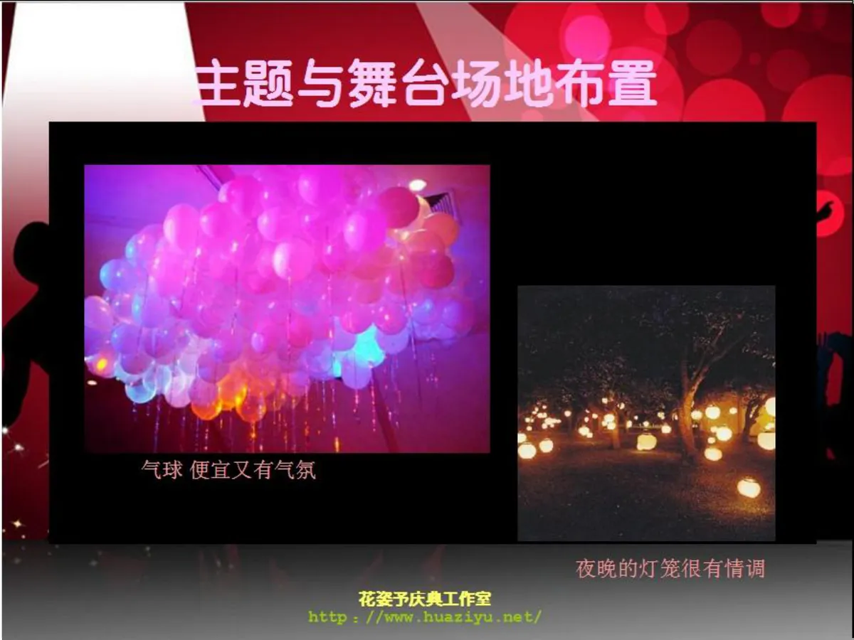红色狂欢派对活动策划方案PPT模板 适用于中秋公司生日主题假面聚会 - 第6页
