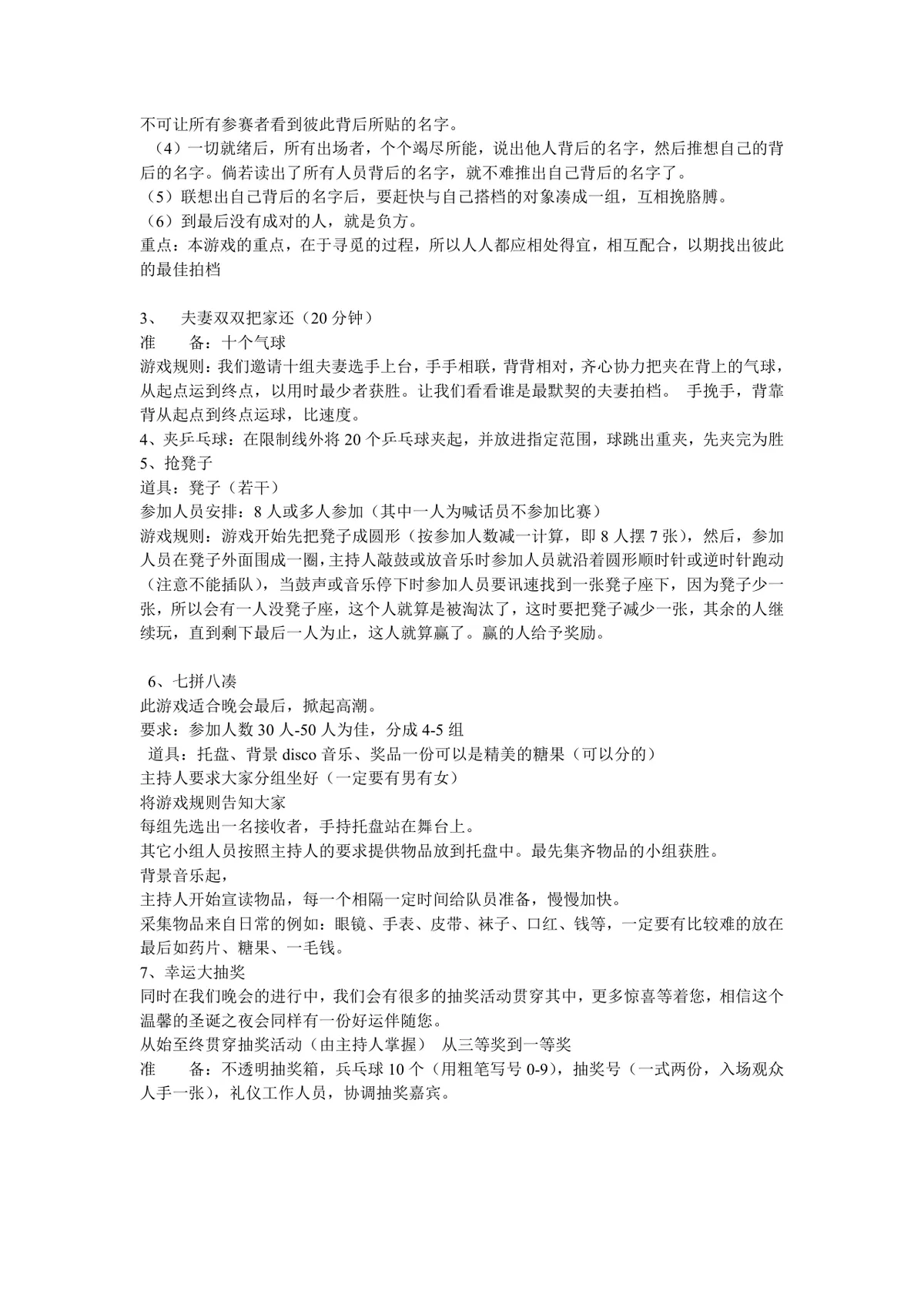 公司圣诞节联欢晚会完整策划方案Word文档 - 第2页