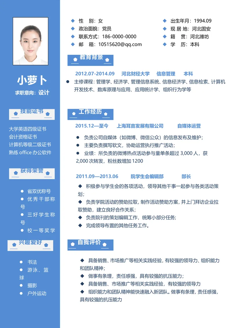 蓝色简约风设计岗位求职个人简历Word文档模板 - 封面预览